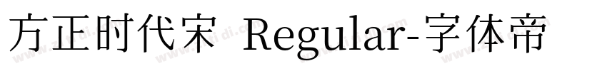 方正时代宋 Regular字体转换